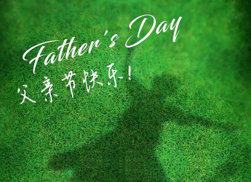 父親節(jié)快樂！微時光電致敬所有的英雄父親！