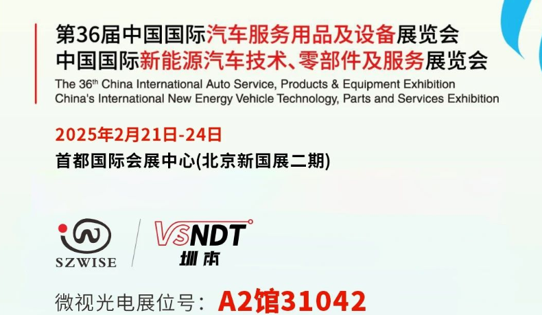 深圳微視邀您共赴展會(huì)之約— 2025CIAACE雅森展，A2館31042展位，精彩不容錯(cuò)過！