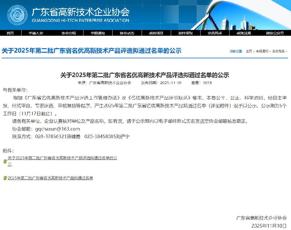 喜訊！深圳微視“工業(yè)內(nèi)窺鏡”榮獲廣東省名優(yōu)高新技術(shù)產(chǎn)品認(rèn)定！