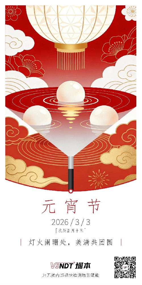 月圓人圓，深圳微視共慶元宵團圓夜！